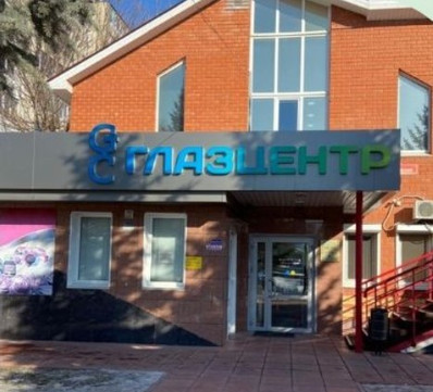 Клиника ГлазЦентр, фото №1