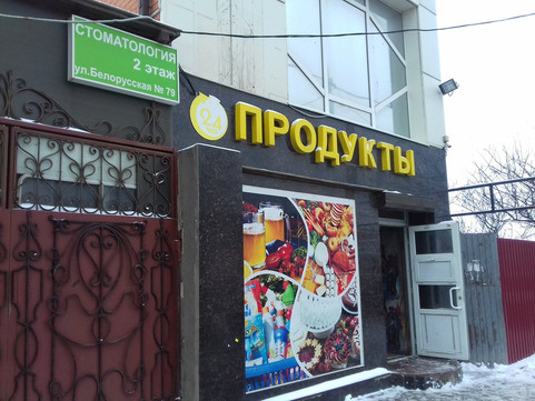 Стоматология на Белорусской, фото №1