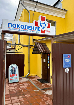 ЛДЦ Поколение Плюс, фото №1