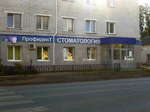 Стоматология ПрофиденТ, фото №1