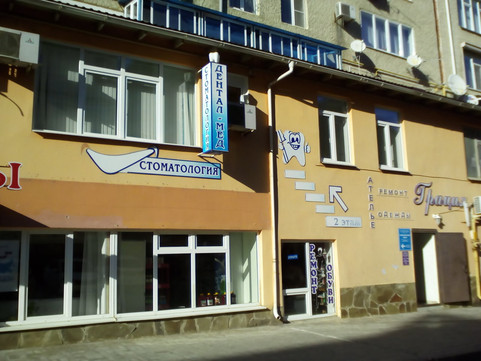 Дентал мед на Терской, фото №1