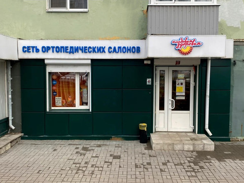 Ортопедический салон Кладовая Здоровья, фото №1