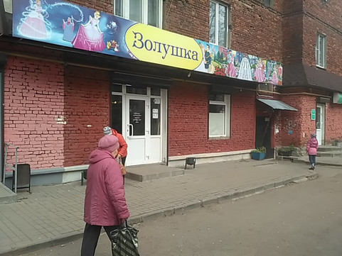 Ар. Дент на Лавочкина, фото №1