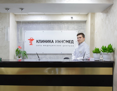 Клиника Инномед, фото №1