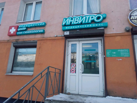 Инвитро на Новаторов, фото №1