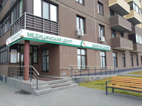 МЦ Семейный доктор, фото №1