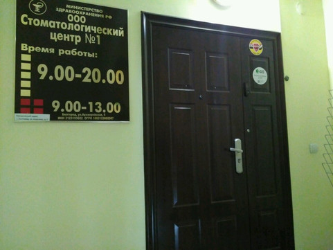 Стоматологический центр №1 на Архиерейской, фото №1