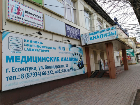 KdlMed на Володарского, фото №1