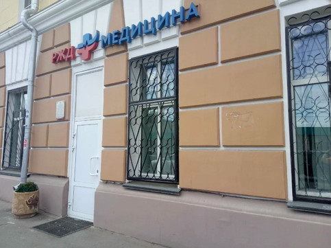 Стоматология РЖД-Медицина на Чкалова, фото №1