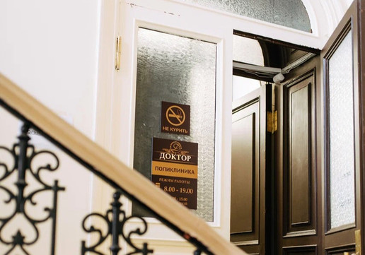 Медицинский центр Доктор, фото №1