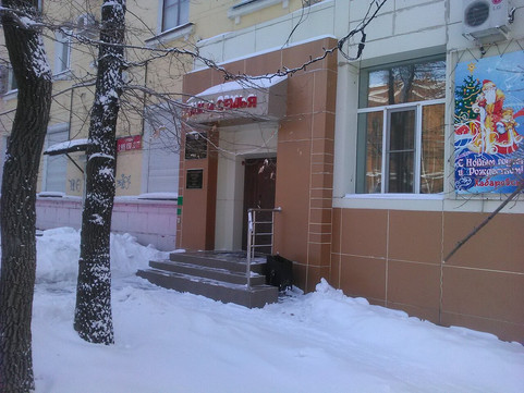 Консультация Брак и семья на Серышева, фото №1