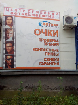 Оптика Перспектива на Гвардейской, фото №1