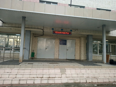 Поликлиника №1 на Новомедвенском, фото №1