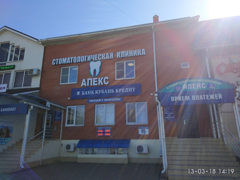 Апекс на Кореновской, фото №1