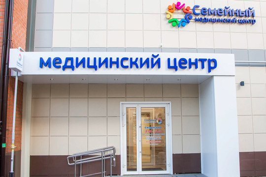 Семейный медицинский центр на Маяковского, фото №1