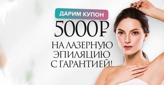 Сеть клиник лазерной эпиляции и косметологии «Миссис Лазер», фото №1