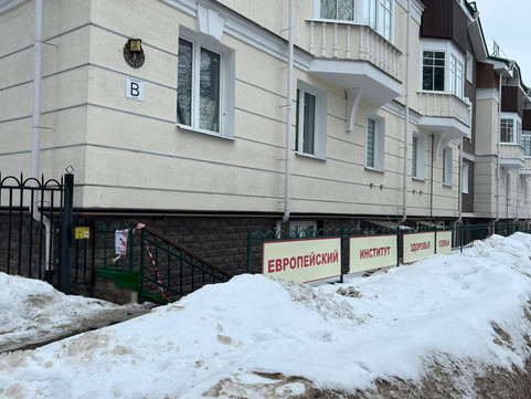 Европейский Институт Здоровья Семьи в Павловске, фото №1