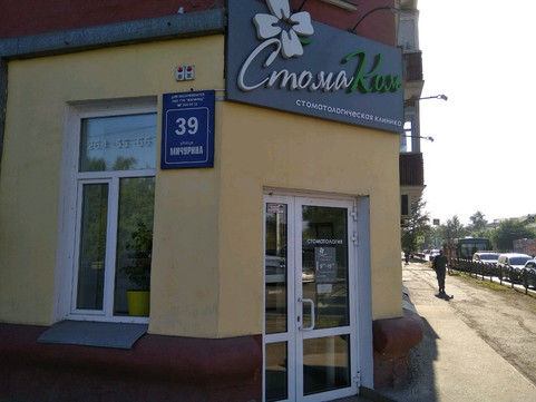 Стомаком на Мичурина, фото №1