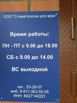 Стоматология для всех на Крупской, фото №1