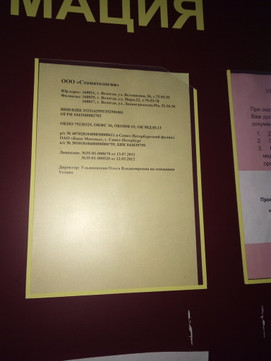 Стоматологический кабинет на Ветошкина, фото №1