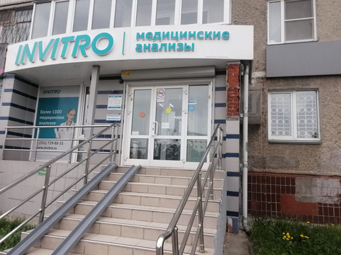 Инвитро на Цинковой, фото №1