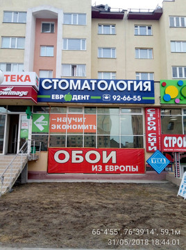 Евродент на Оптимистов, фото №1