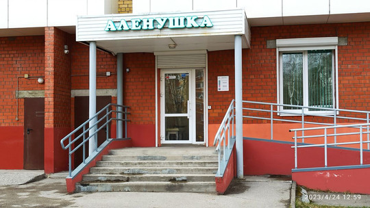 МЦ Аленушка на Космонавтов, фото №1