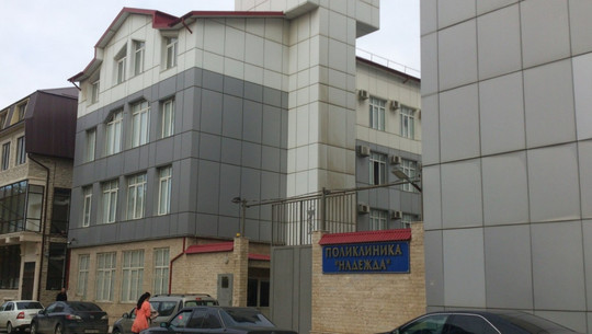 Поликлиника Надежда, фото №1