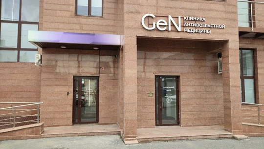 Клиника GeN, фото №1