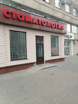 Евро-Медика на Л.Толстого, фото №1
