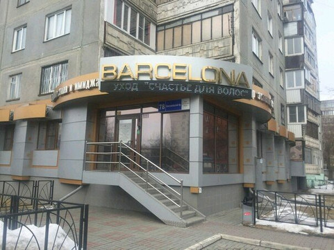 Барселона на Комсомольском, фото №1
