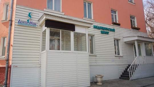 Доктор МЭМ на Никитина, фото №1