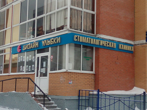 Дизайн улыбки на Шахтеров, фото №1