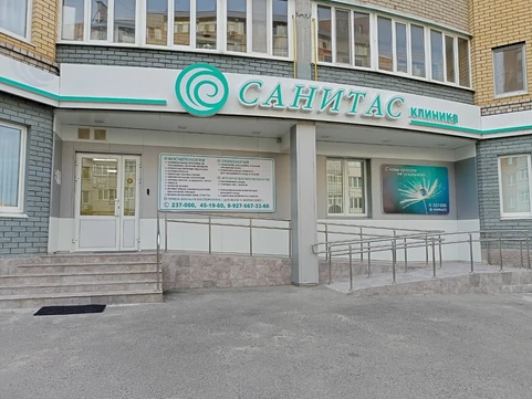 Косметология Санитас, фото №1