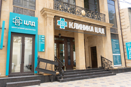Клиника ЦЛД доктора Караевой, фото №1
