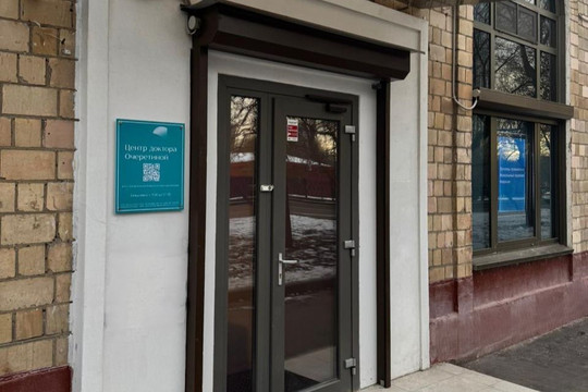 Центр доктора Очеретиной на Шмитовском проезде, фото №1