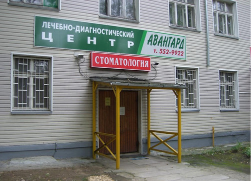 ЛДЦ Авангард, фото №1