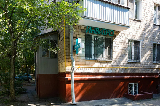 Инвитро на Новощукинской, фото №1