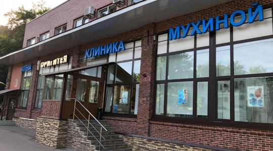 Сеть клиник Оригитея, фото №1