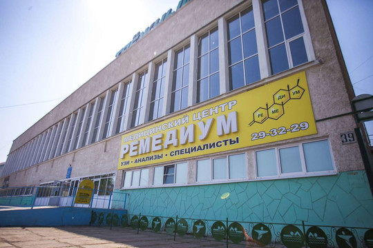 МЦ Ремедиум, фото №1