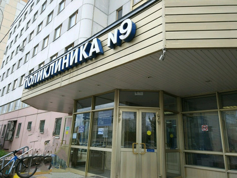 Городская поликлиника №9, фото №1