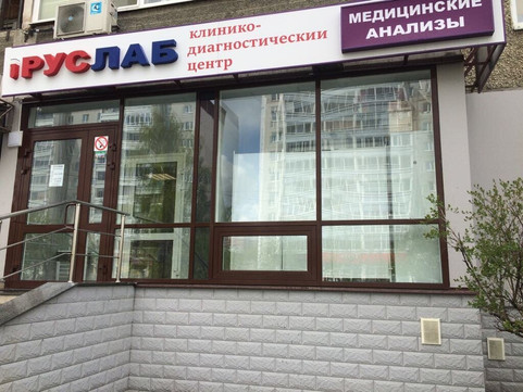 Руслаб на Опалихинской, фото №1