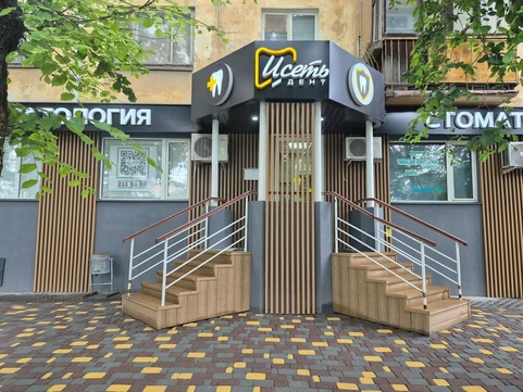 Стоматология «Исеть», фото №1
