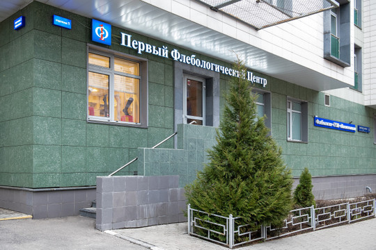 Первый Флебологический Центр, фото №1