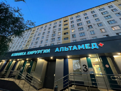 Альтамед на Комсомольской, фото №1