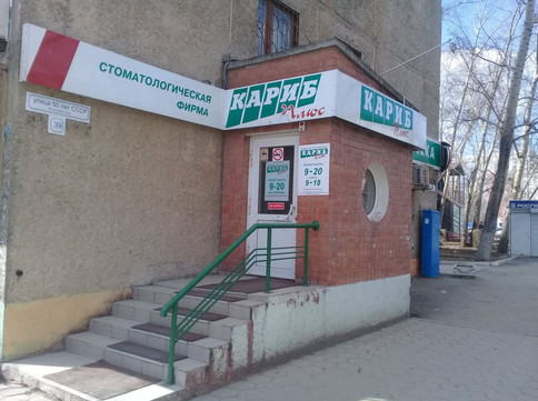 Кариб-плюс на 50 лет СССР, фото №1