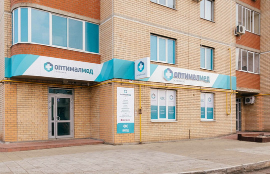 Клиника Оптималмед, фото №1