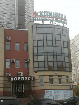 Клиника Современной Медицины на Куконковых 142, фото №1