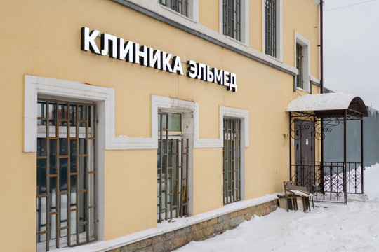 Клиника Эльмед, фото №1