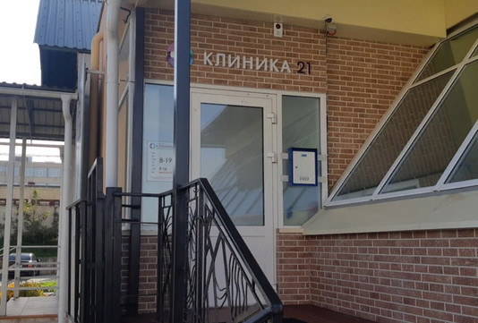 Клиника 21, фото №1